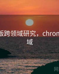 91网页版跨领域研究，chrome 91 跨域